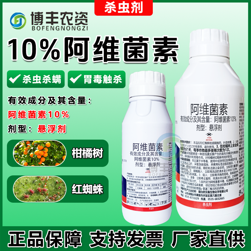 10%阿维菌素红蜘蛛螨虫杀虫剂