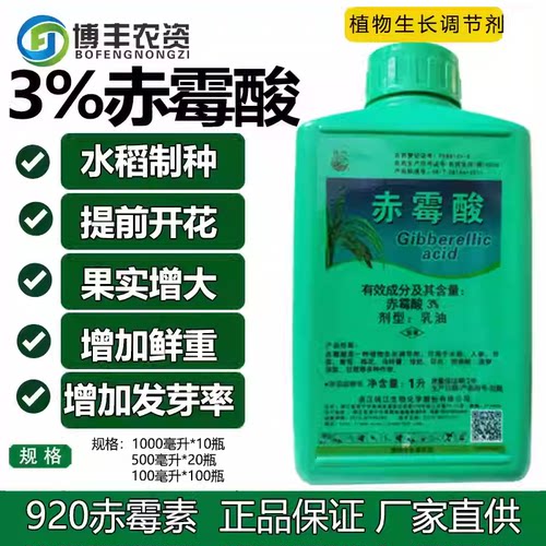 920赤霉素赤霉酸保花保果