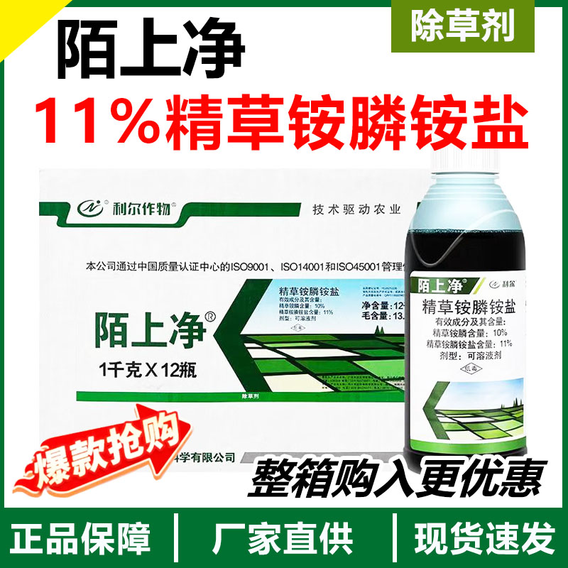 利尔陌上净10%精草铵膦铵盐