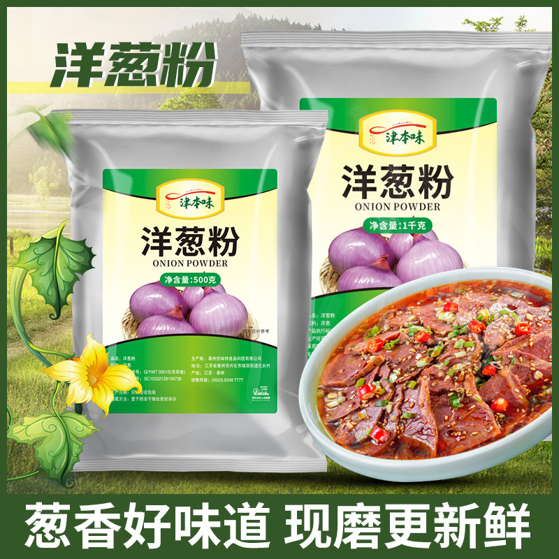 纯洋葱粉大蒜粉生姜粉牛排腌料去腥撒料鱿鱼烧烤调料腌肉料包邮