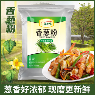 纯香葱粉大蒜粉洋葱粉生姜粉江苏兴化干葱粉小葱粉脱水葱包邮正宗