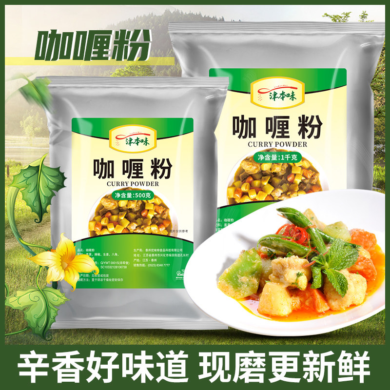 津本味咖喱粉包邮费黄咖喱粉姜黄500g咖喱炒饭咖喱牛肉鸡肉饭调料