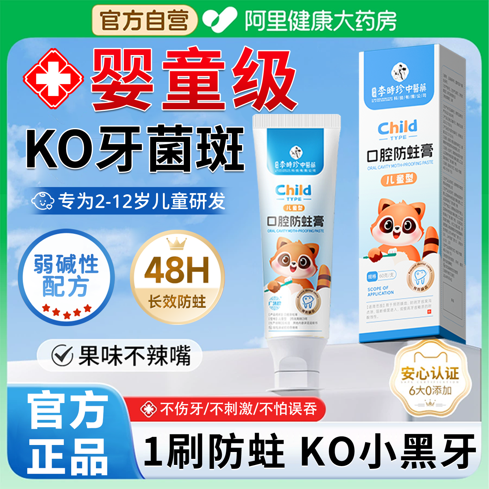 儿童防蛀膏0到3-12岁含氟可吞咽换牙期固齿抗敏专用宝宝婴儿牙龈