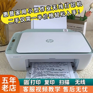 惠普二手打印机家用小型学生作业A4办公复印扫描一体机彩色无线