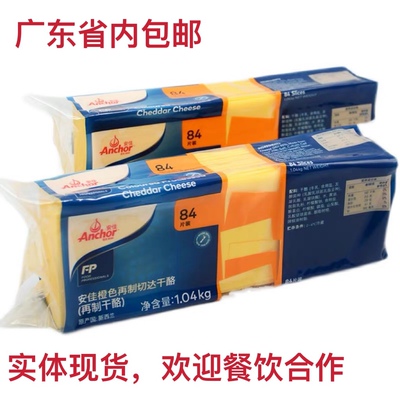 新西兰进口安佳汉堡奶酪片