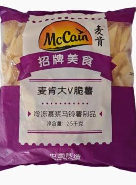 麦肯大V脆薯切割薯角7956西餐汉堡奶茶店商用冷冻油炸小吃2.5kg