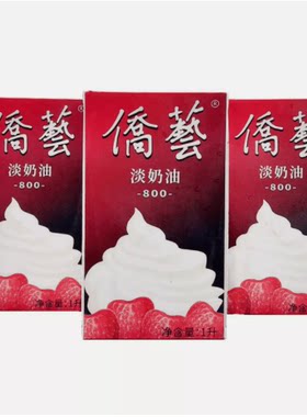 忌廉打发芝士蛋糕侨艺800淡奶油
