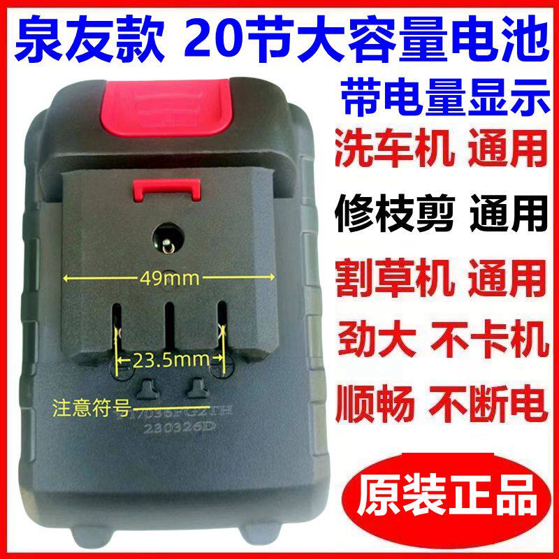 泉友款锂电池手电钻电池21V洗车枪割草机平铺机电动扳手电池通用
