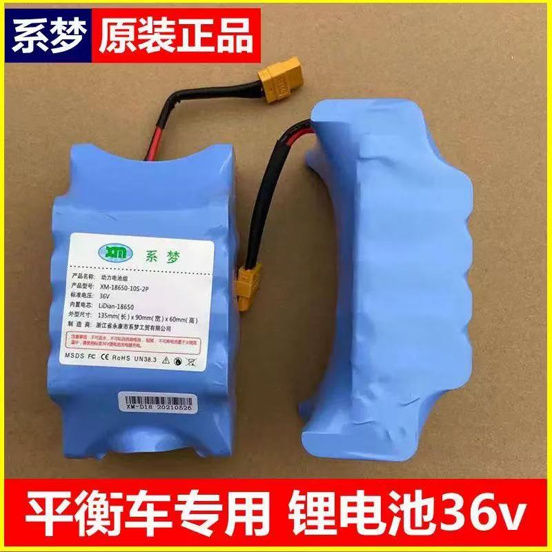 新款电动平衡车电池36v42v电瓶通用系梦弯四角双轮扭扭车锂电池组