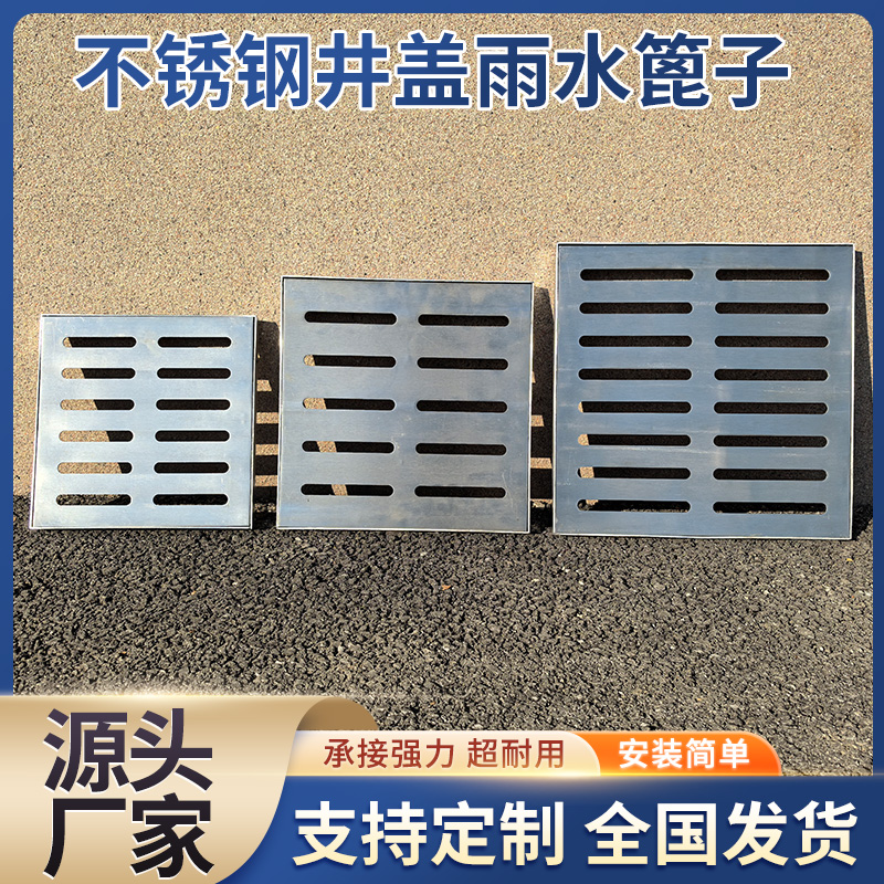 不锈钢阴井盖格栅雨水篦子带框