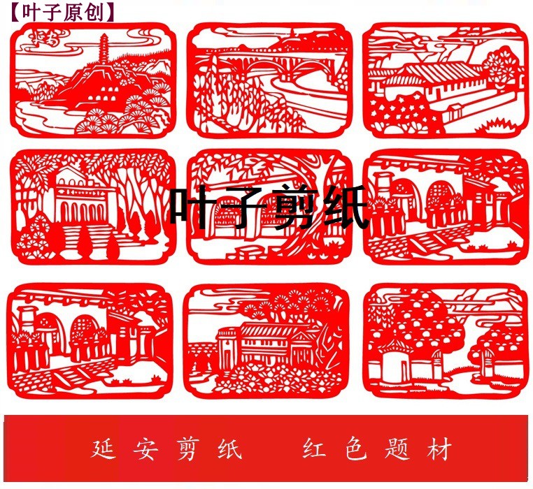 9张红色革命延安题材学生成人剪纸图样电子版建党刻纸电子版