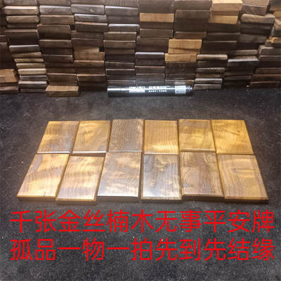 金丝楠木无事平安46牌文玩手把件