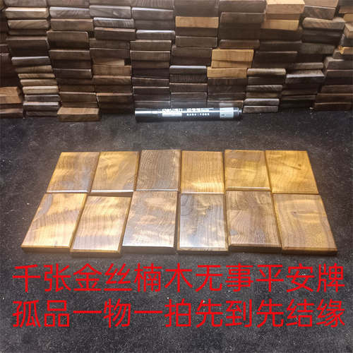 金丝楠木无事平安46牌文玩手把件