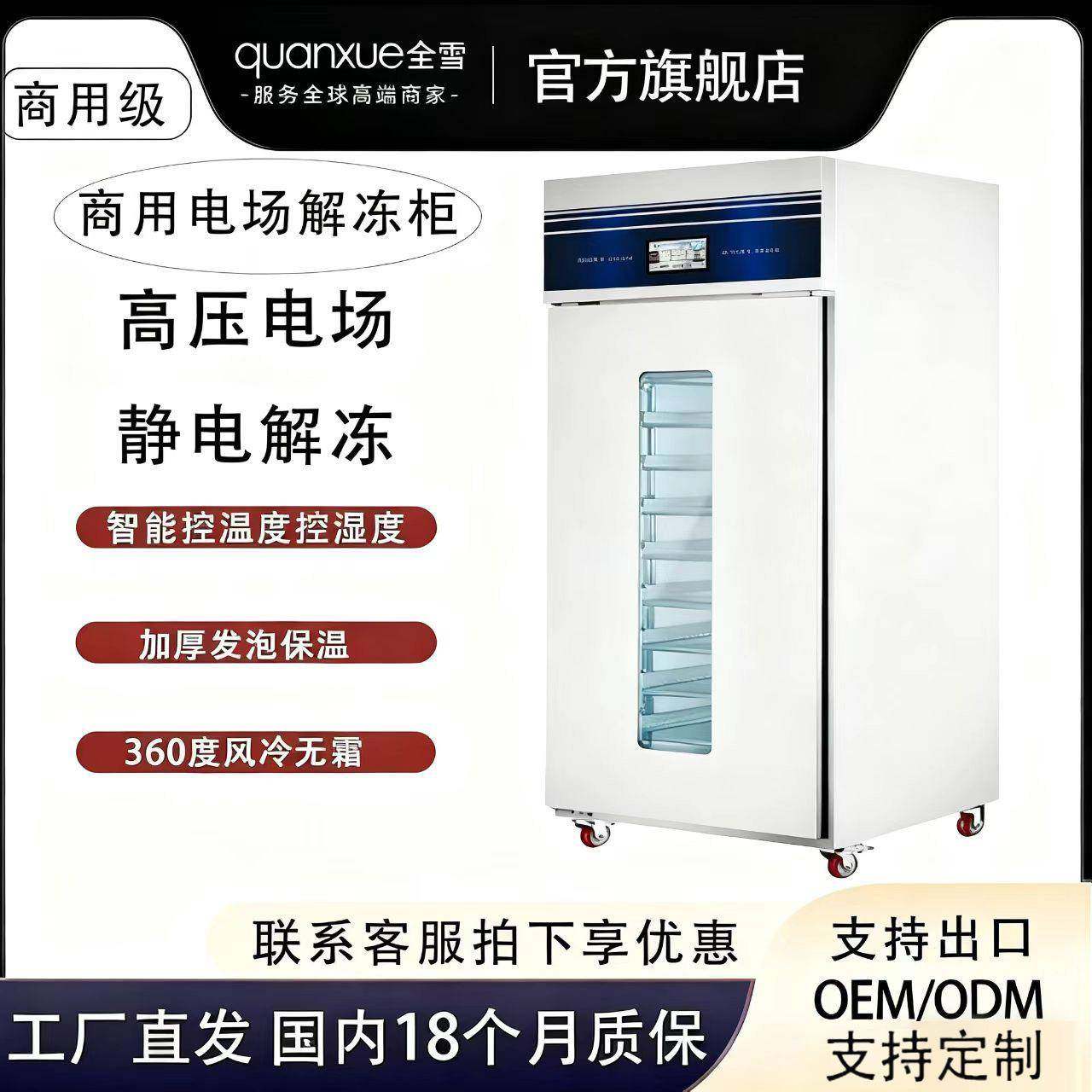 商用解冻柜高压静电低温冷藏大容量抑菌猪羊牛肉化冻机排酸柜,清洗/食品/商业设备,其他食品加工设备,淘宝优惠券,粉丝福利购,淘宝优惠卷