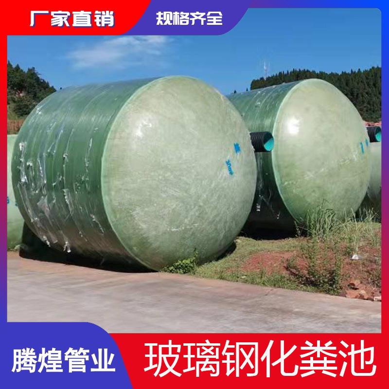 四川重庆甘肃玻璃钢化粪池小区玻璃钢化粪池0立方实地厂家