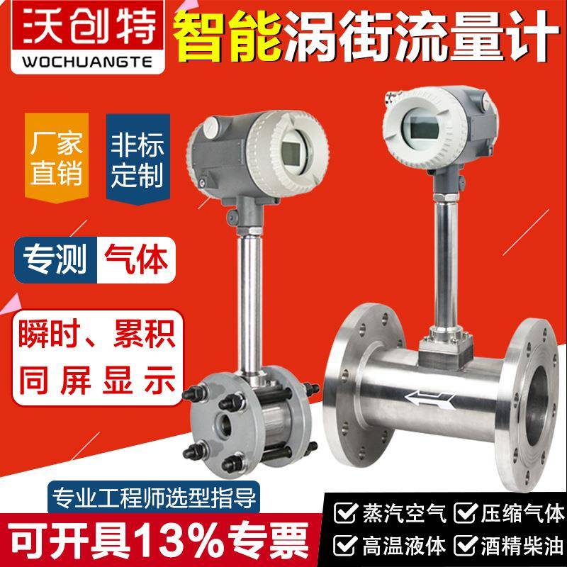 涡街流量计LUGB型压缩空气天然气导热油液体气体蒸汽氮气流量计
