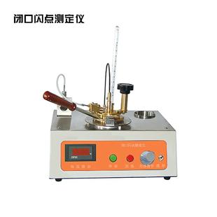 厂家直供半自动闭口闪点测定仪闭口闪点测试仪闪点检测仪