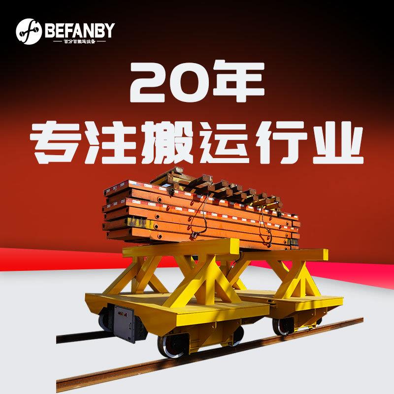 电缆卷筒供电托举式轨道搬运电动平车双车联动2抬1智能遥控轨道车