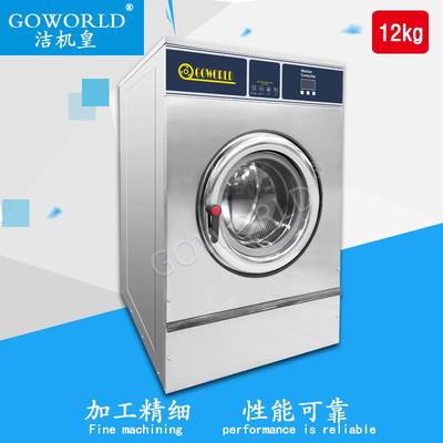 12kg全自动洗脱机工业洗衣机厂家直供水洗设备