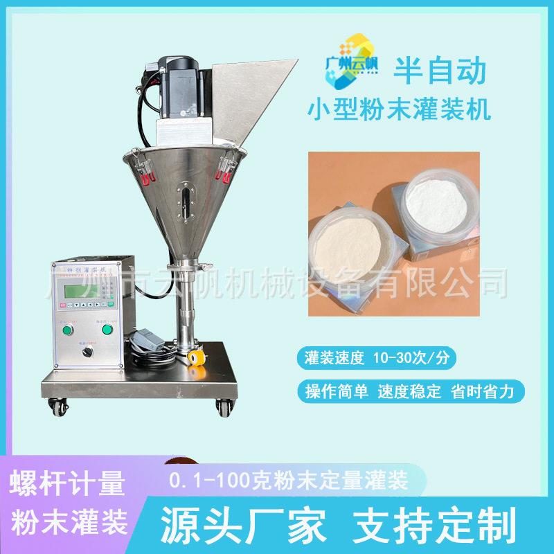 螺杆计量粉末灌装机10-50g粉剂灌装机小型西林粉灌装机