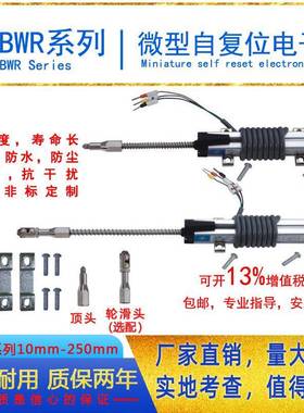 内置自复位微型电子尺BWR-25mm直线位移传感器包邮