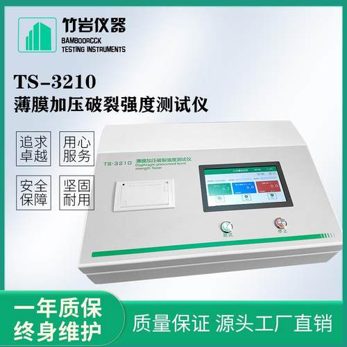 薄膜加压破裂强度测试仪耐压性试验机样品密封性