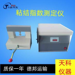 全自动煤炭粘结分析仪数显易操作罗加指数焦用煤粘结能力测定仪