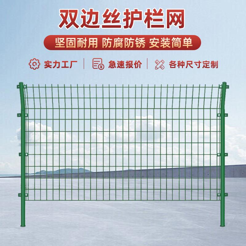 定制高速公路护栏网果园鱼塘双边护栏铁丝网围栏围墙防护网室外隔