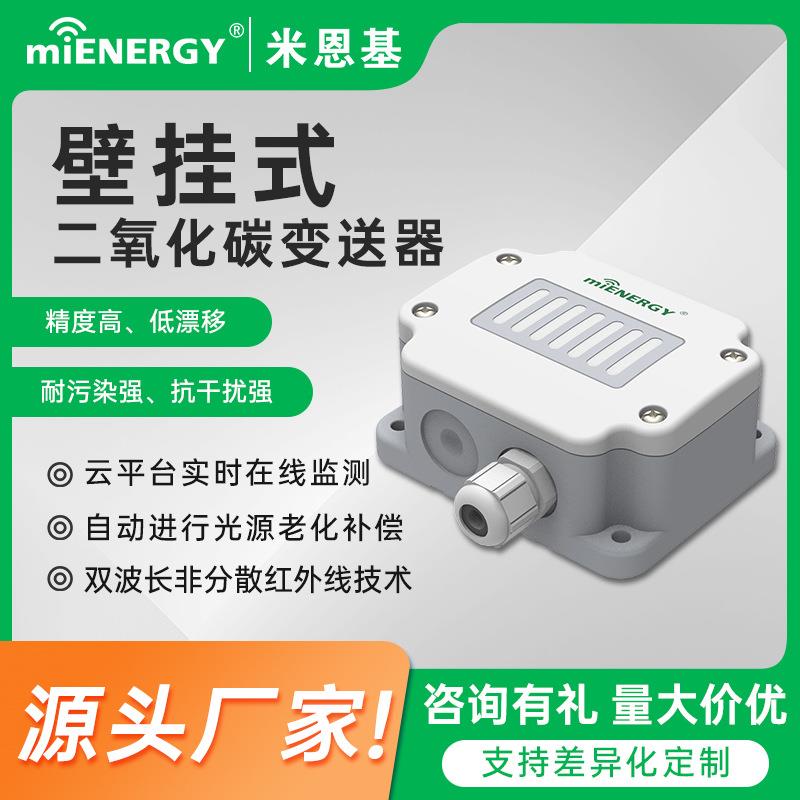 二氧化碳传感器检测仪CO2空气质量环境监测rs485气体高精度4-20mA