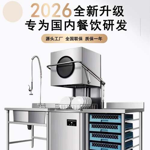 佳颂物联网手机控制商用洗碗机揭盖式洗碗机食堂洗碗机饭店小型
