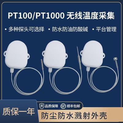 无线LoRawan铂热电阻采集模块转工业级1路PT1000输入温度采集