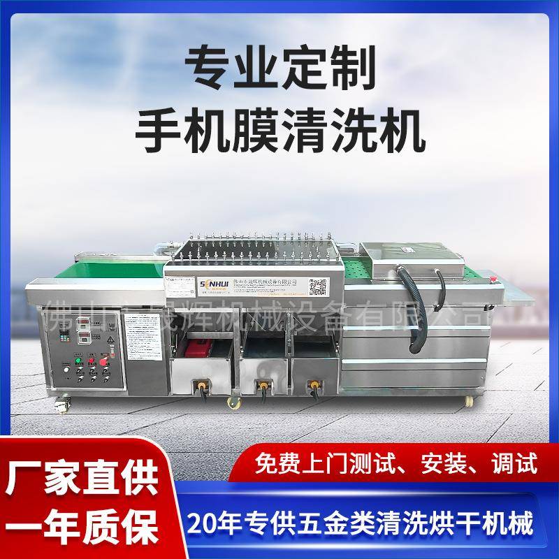全自动除尘除蜡钢化膜清洗烘干一体机械商用透明手机保护膜清洗机
