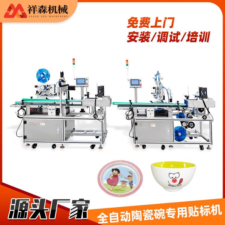 东莞全自动陶瓷杯贴标机碗碟上下多标头不干胶贴标机订做工厂