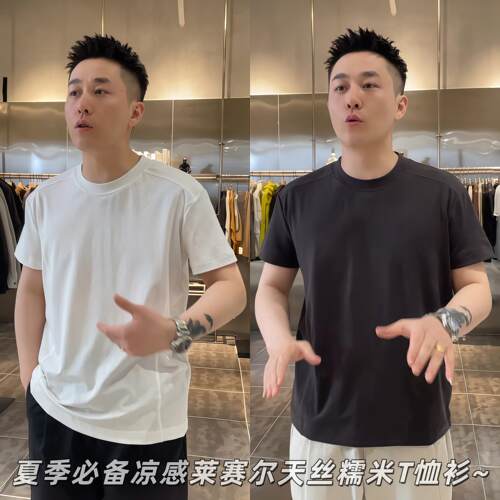 夏季轻薄透气莱赛尔凉感男T恤
