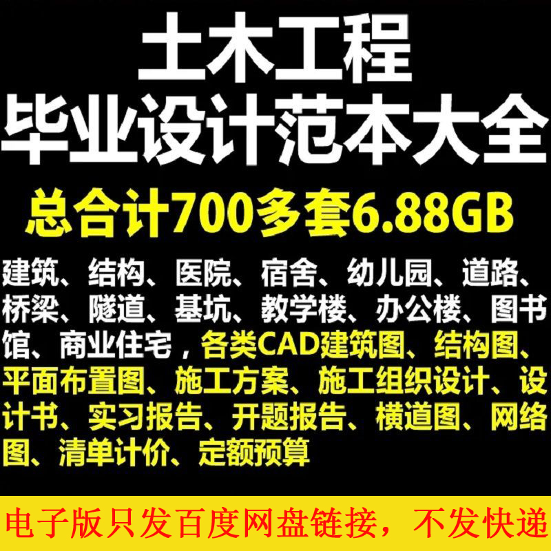 土木工程毕业设计范本开题报告大全施工组织设计建筑设计图纸结构