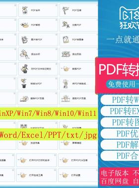 PDF转word/excel/ppt/txt/jpg加密解密合并压缩编辑添加水印优化