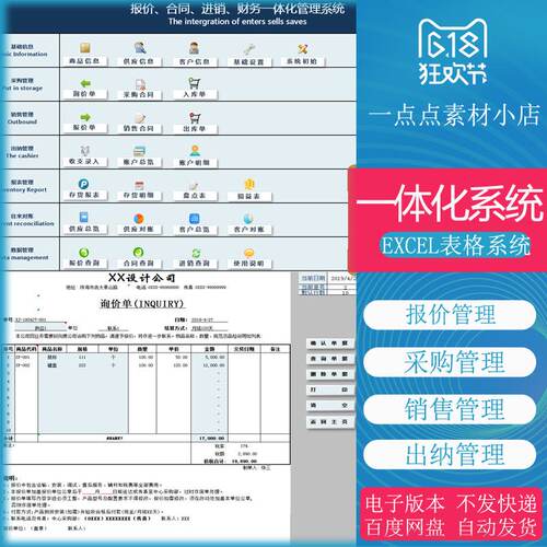 报价合同管理进销存财务出纳销售采购一体化管理系统EXCEL电子表