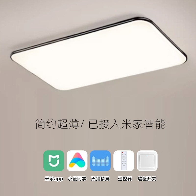 简约卧室客厅灯已接入米家语音led吸顶灯客厅超薄全屋灯具套餐,家装灯饰光源,客厅吸顶灯,淘宝优惠券,粉丝福利购,淘宝优惠卷