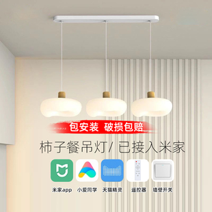 接入米家APP云团餐吊灯创意奶油风白色原木色北欧风格 餐桌上灯具