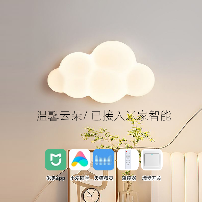 智能云朵壁灯奶油风儿童房护眼