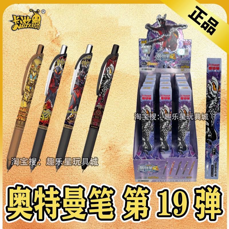 卡游奥特曼中性笔第19弹光耀版至臻捷德黑暗赛罗典藏款特别盲盒笔