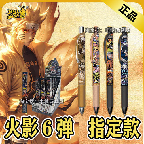 卡游火影忍者盲盒笔第6弹六至臻款1中性燃动鸣人特别羁绊款佐助45