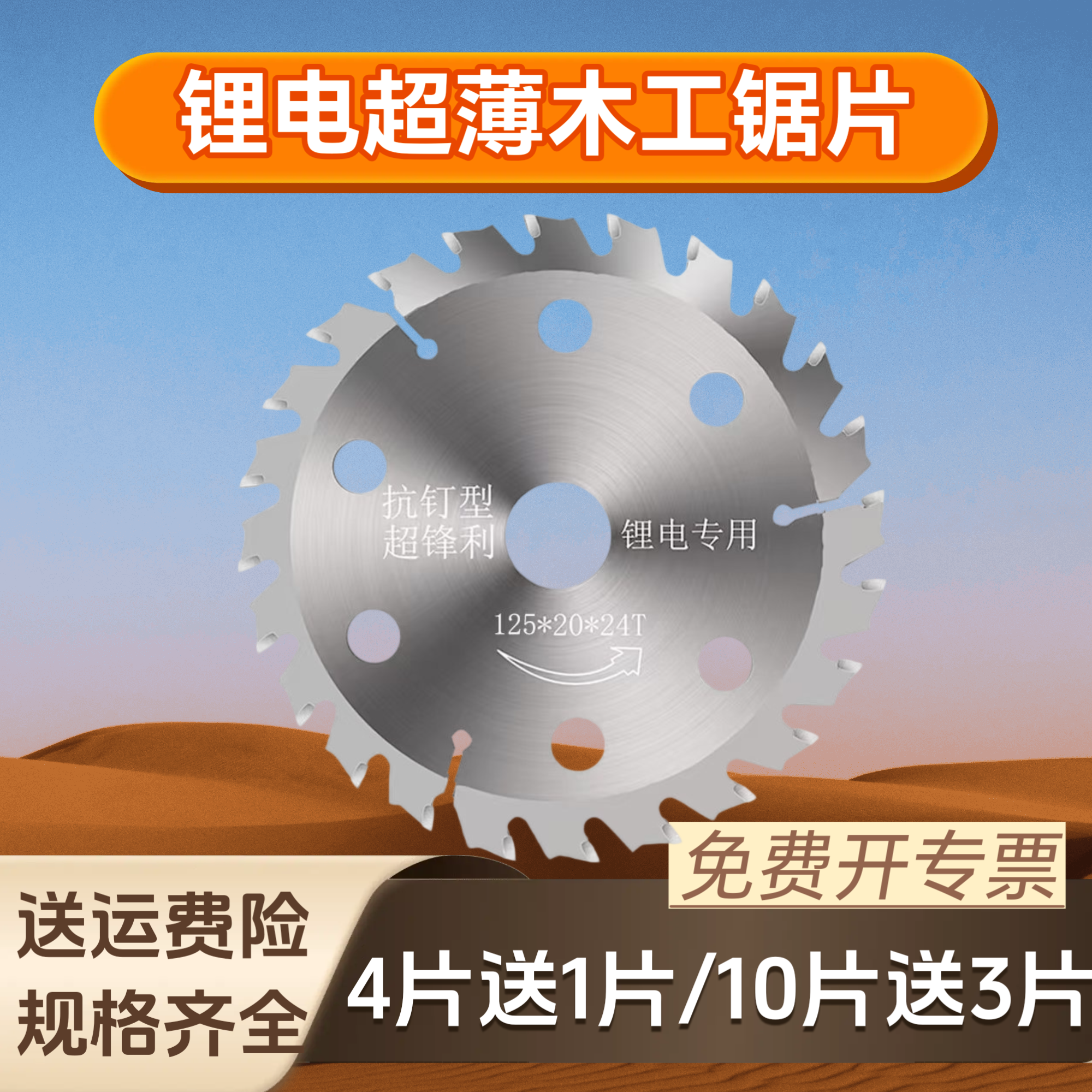 锯片锂电锯5寸125双向齿6木工合金专用手提式切割云石角磨机220V