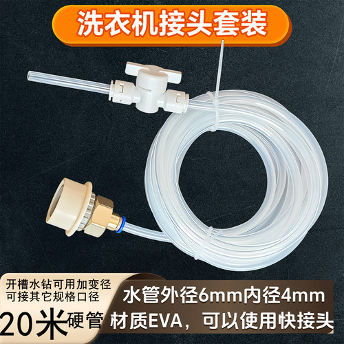【水管套装】开槽水钻水龙头转接