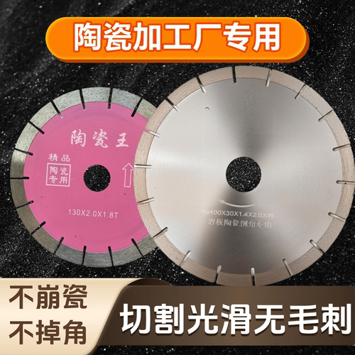 【决不崩瓷】加工厂瓷砖切割片