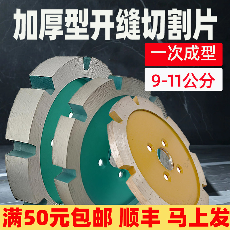 3mm一次成型开槽切割片加厚开缝片6石材混凝土马路角磨机锯片9cm