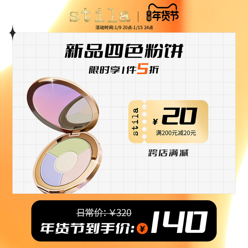 【清仓5折】 stila一步到位四色蜜粉饼 散粉修容定妆控油