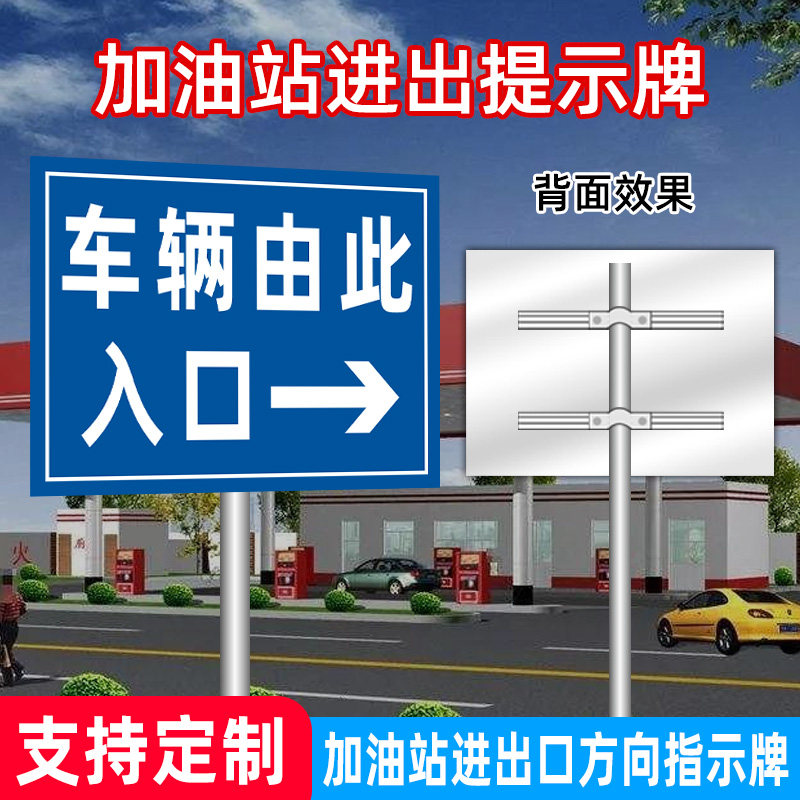 加油站进出口道路方向指引标志出入口油品石化中石油标示提示标识