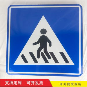 人人行横标志牌全残疾专用道公路反光铝牌交通道安标识珠鸿捷定制