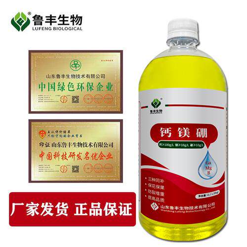 鲁丰钙镁硼保花保果防裂增重中微量元素水溶叶面肥